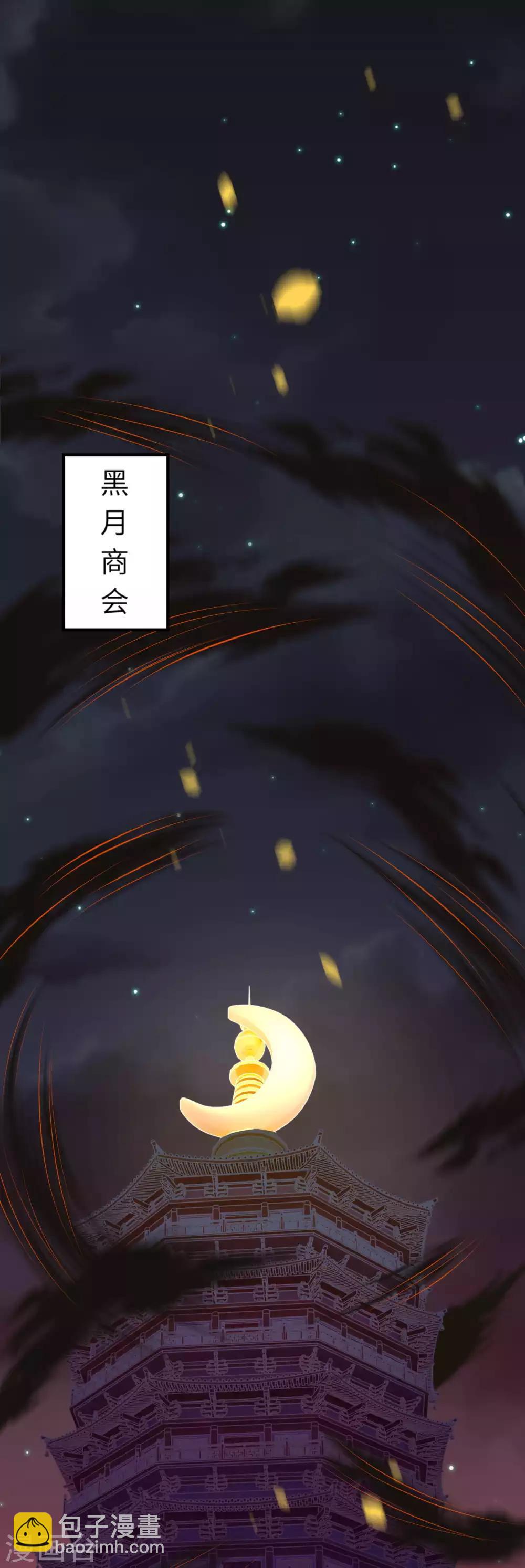 🍗逆天邪神 第216话 黑月商会 第3页