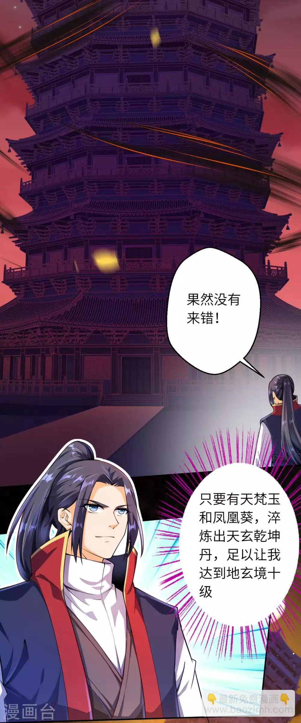 🍗逆天邪神 第216话 黑月商会 第4页