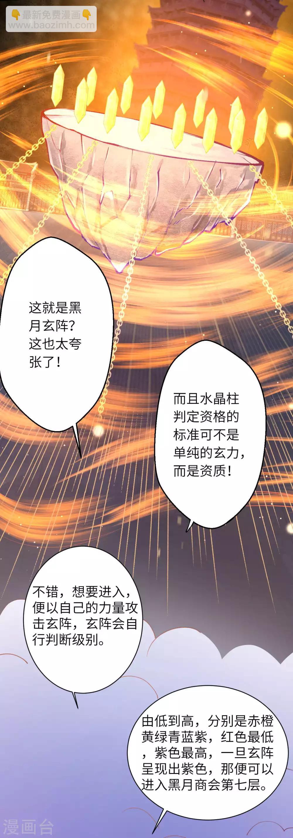 🍗逆天邪神 第216话 黑月商会 第5页