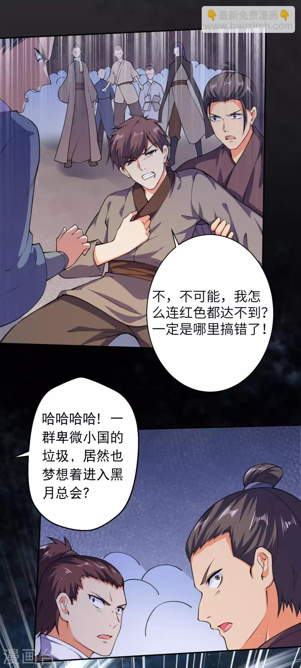 🍗逆天邪神 第216话 黑月商会 第8页
