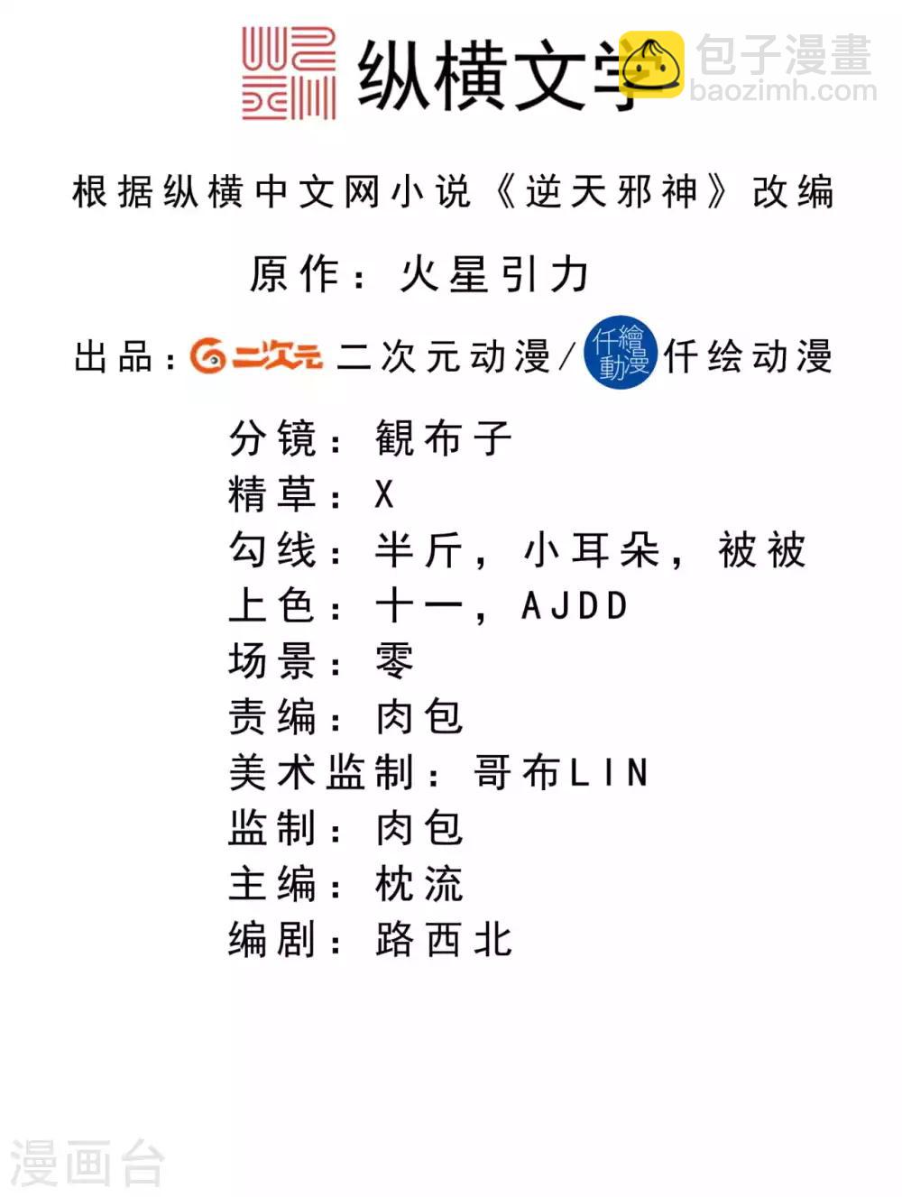 🍗逆天邪神 第218话 黑月商会第七层 第2页