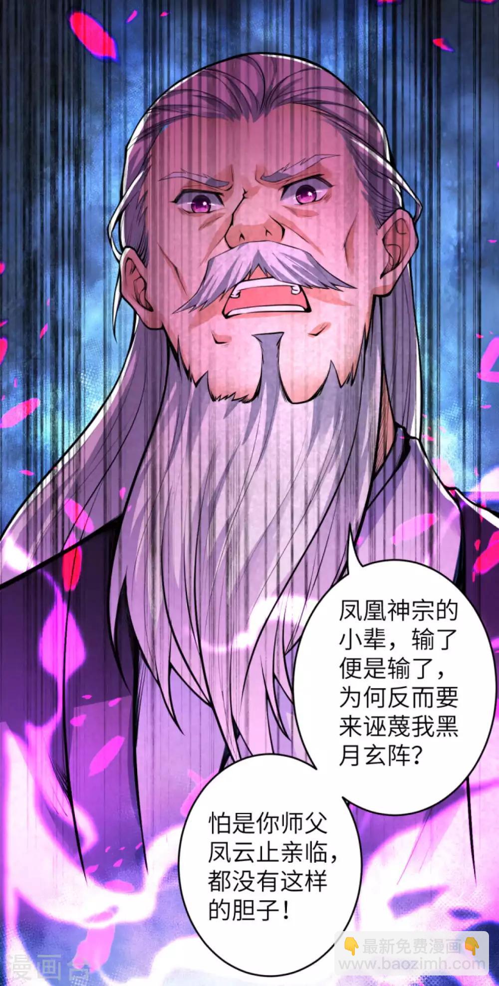 🍗逆天邪神 第218话 黑月商会第七层 第4页