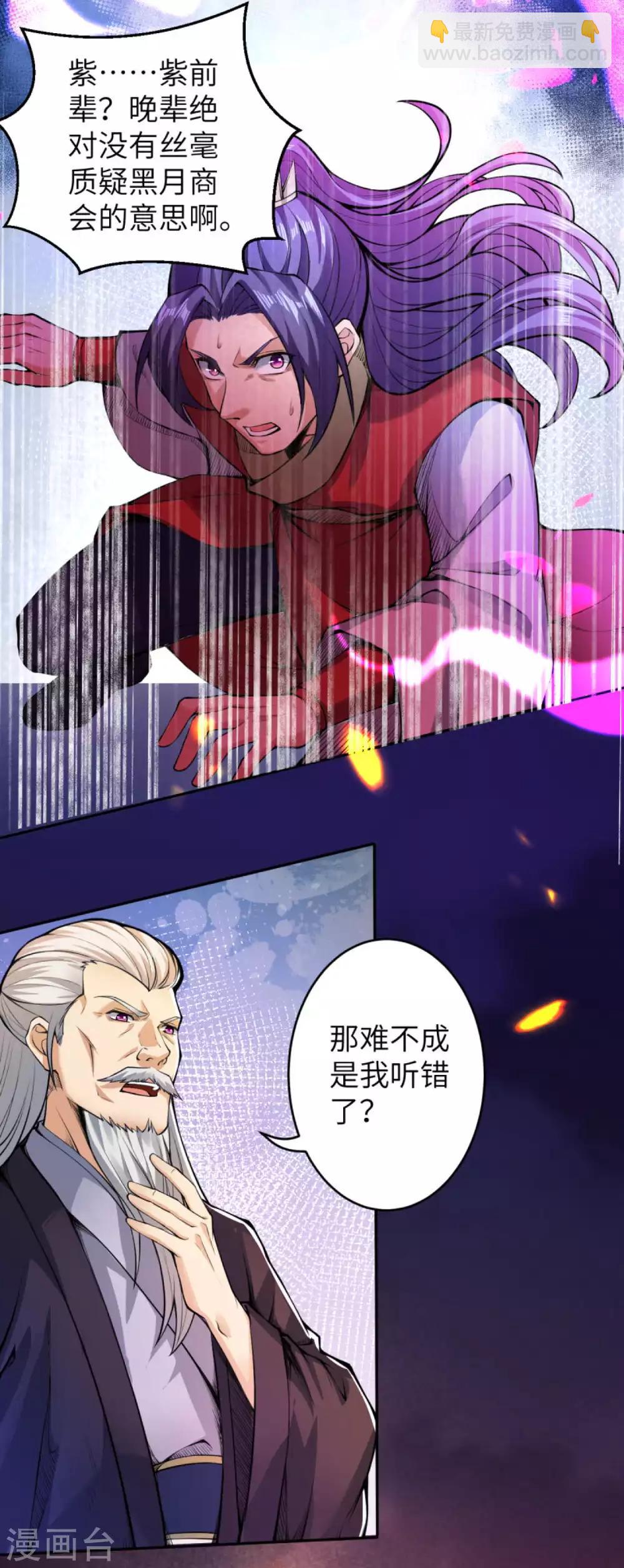 🍗逆天邪神 第218话 黑月商会第七层 第5页