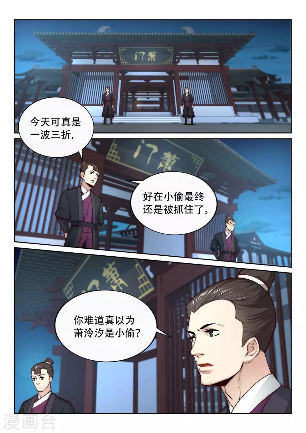 🍗逆天邪神 第24话 饮血祭恨1 第1页