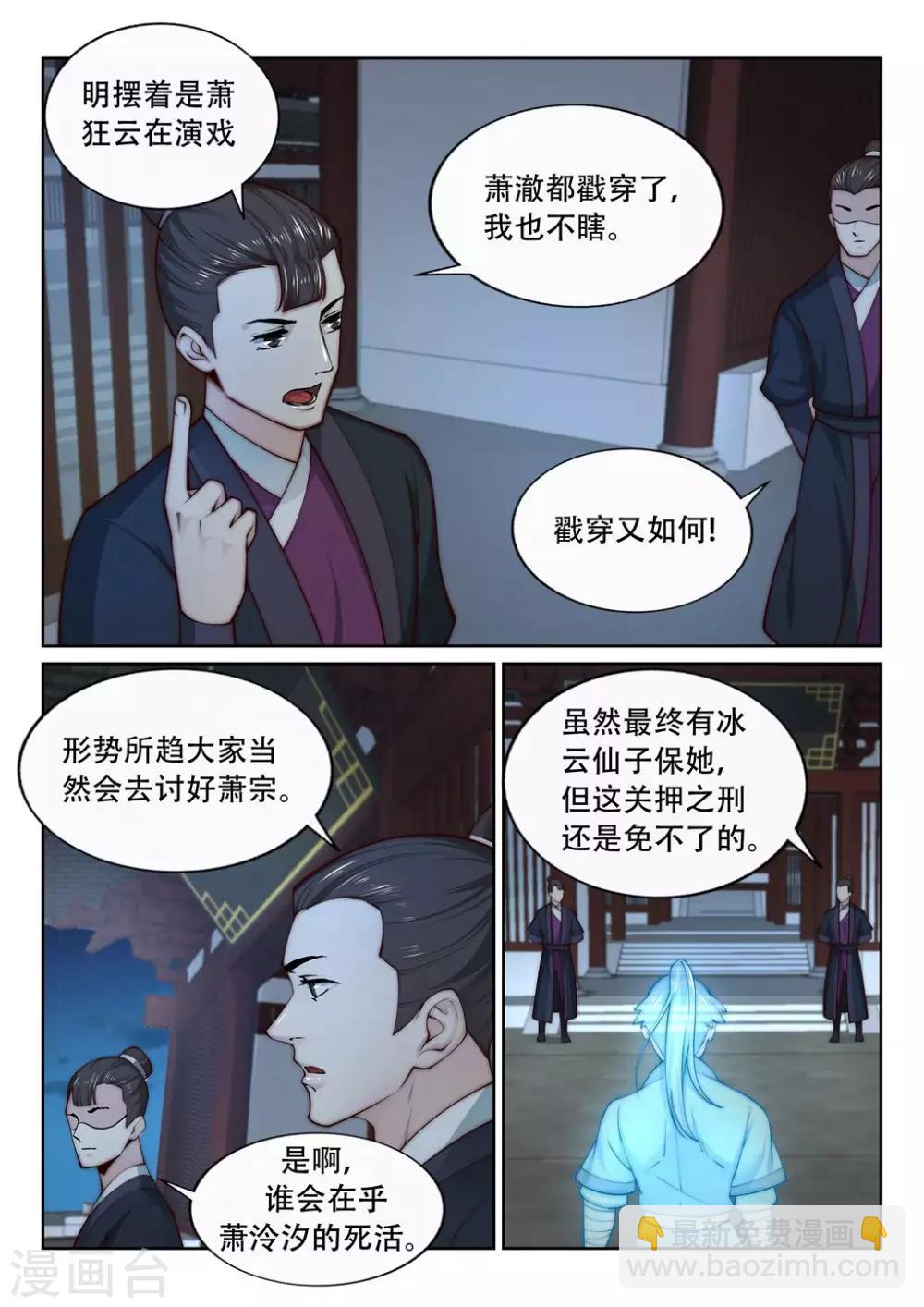 🍗逆天邪神 第24话 饮血祭恨1 第2页