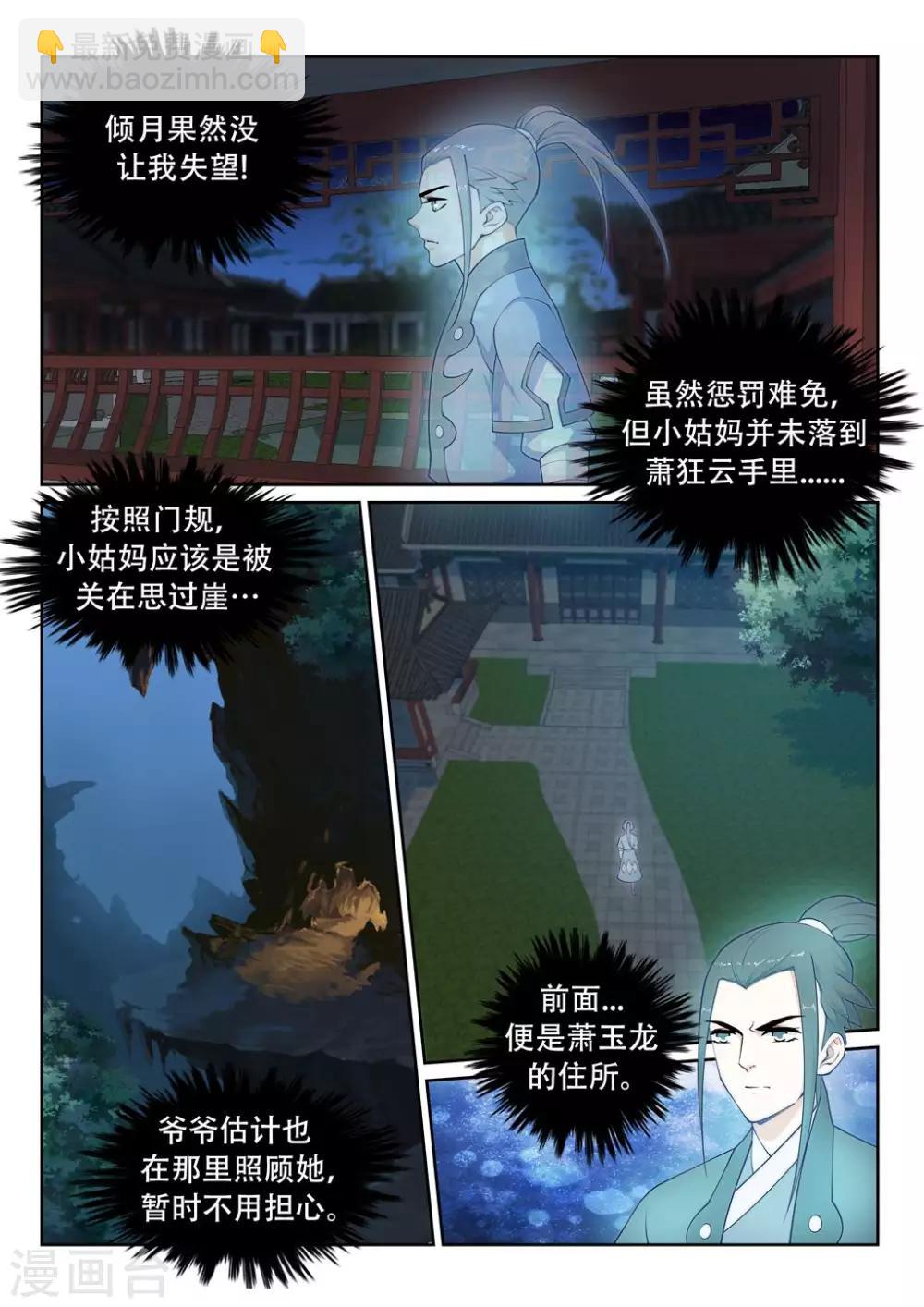 🍗逆天邪神 第24话 饮血祭恨1 第4页