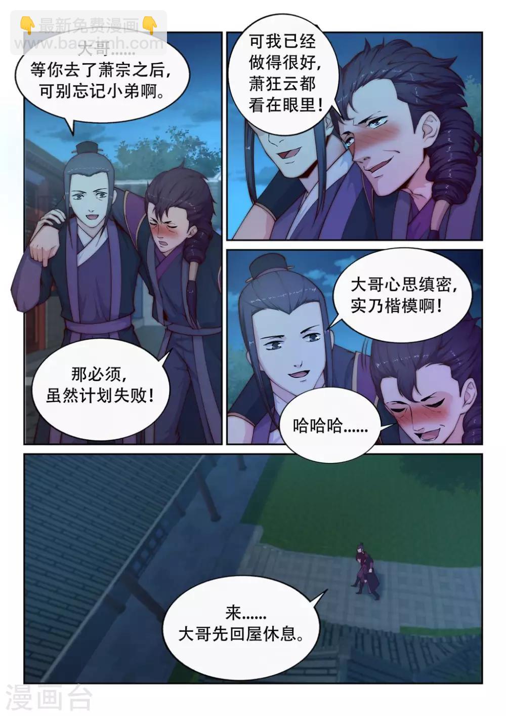 🍗逆天邪神 第24话 饮血祭恨1 第5页