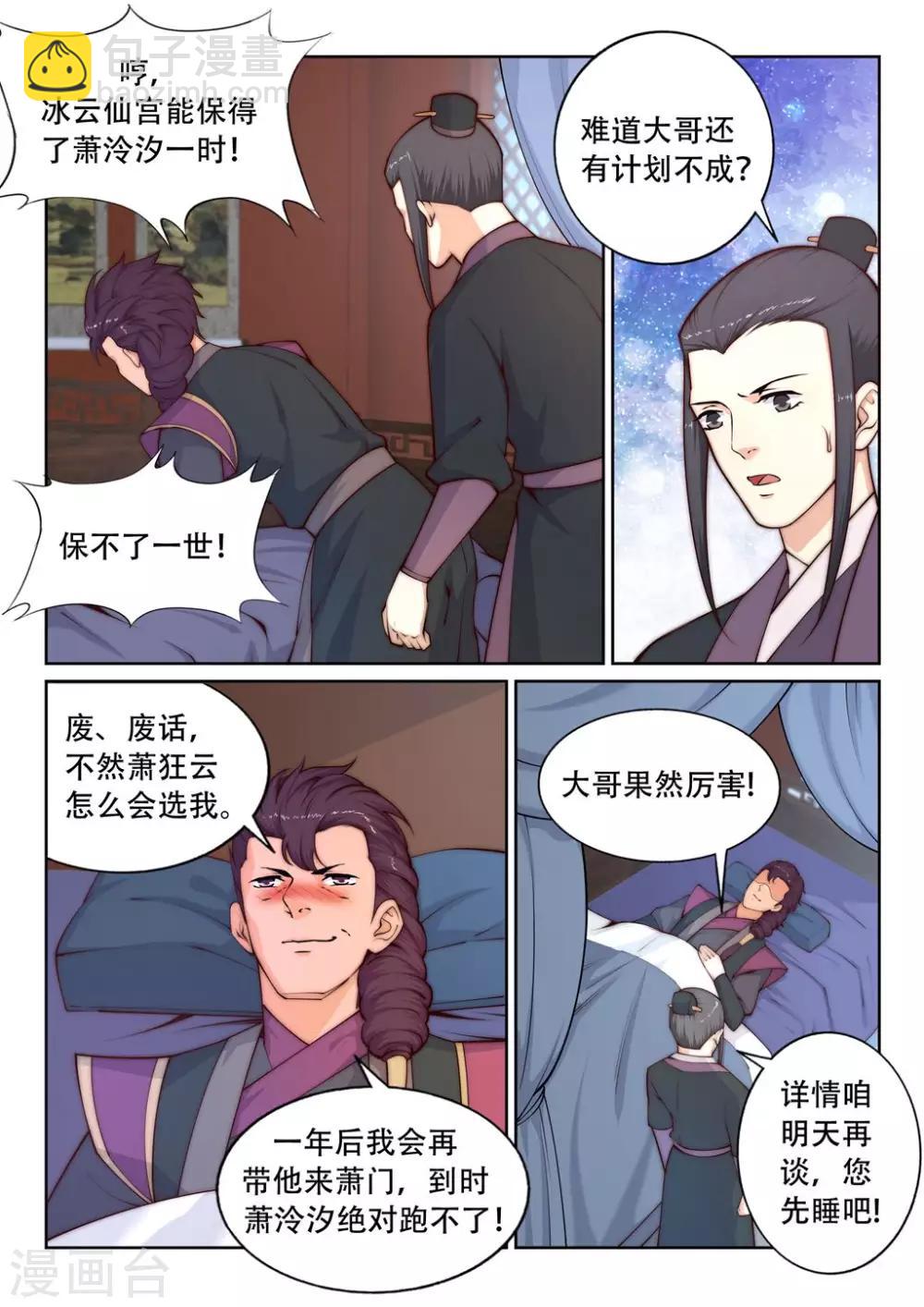 🍗逆天邪神 第24话 饮血祭恨1 第6页