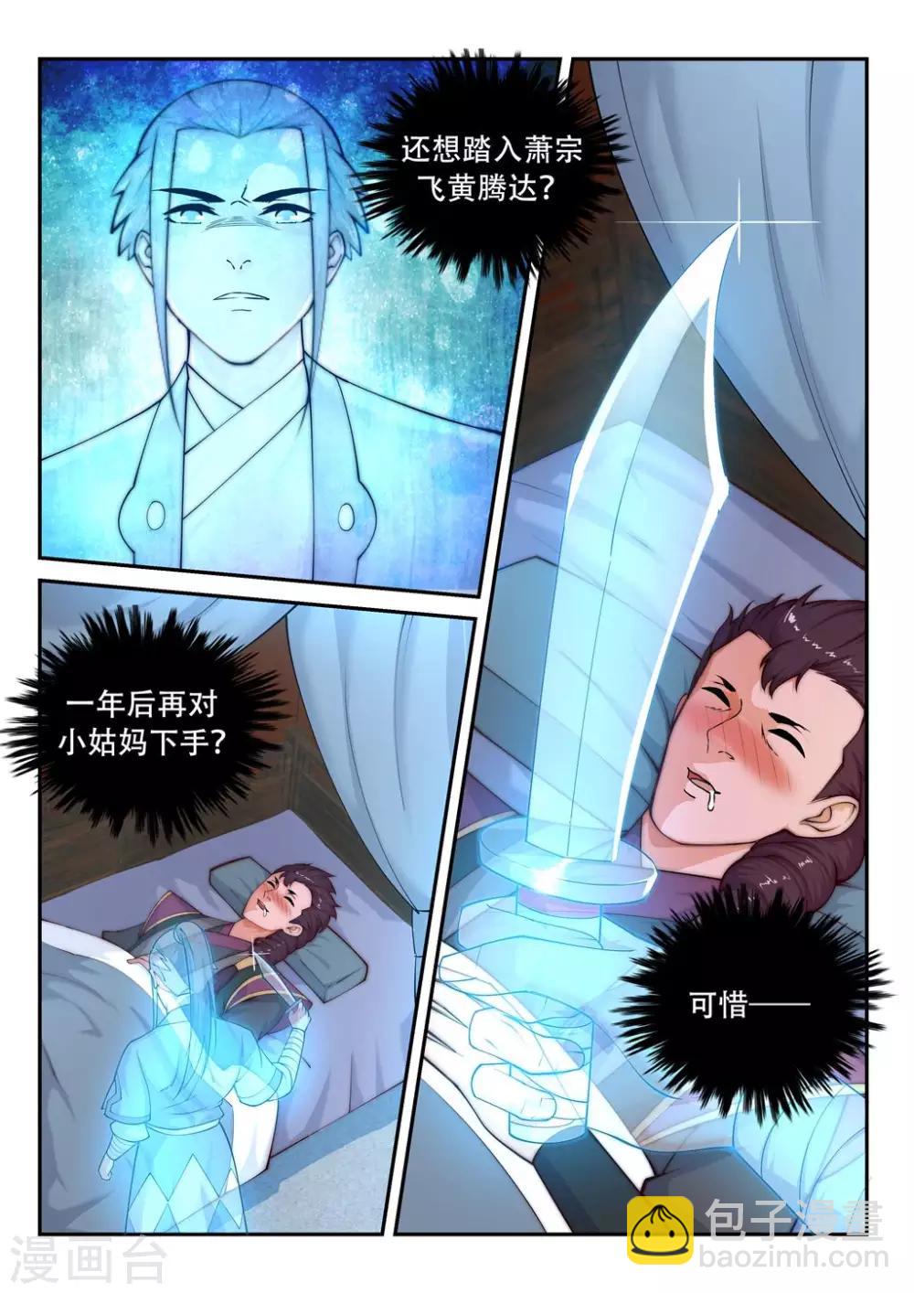 🍗逆天邪神 第24话 饮血祭恨1 第8页