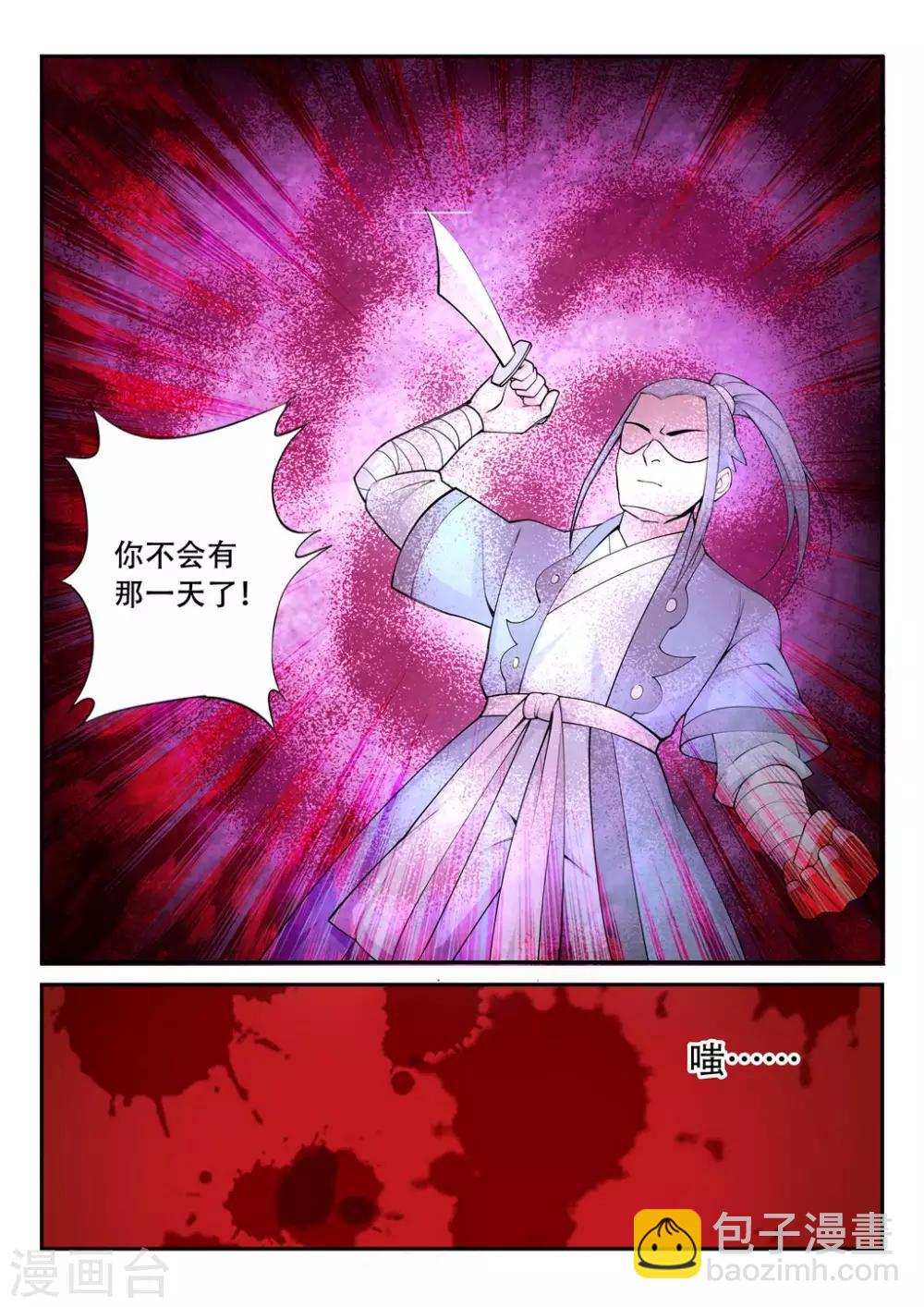 🍗逆天邪神 第24话 饮血祭恨1 第9页
