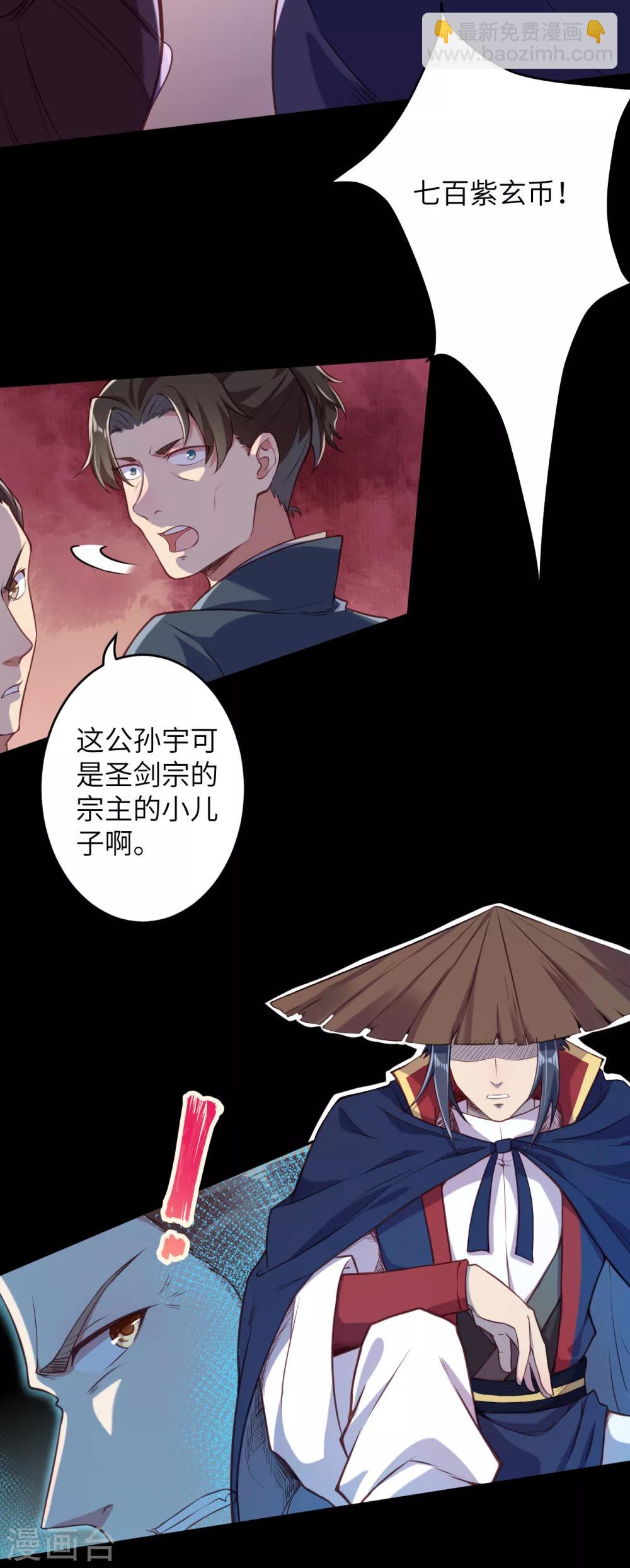 🍗逆天邪神 第221话 豪横 第11页
