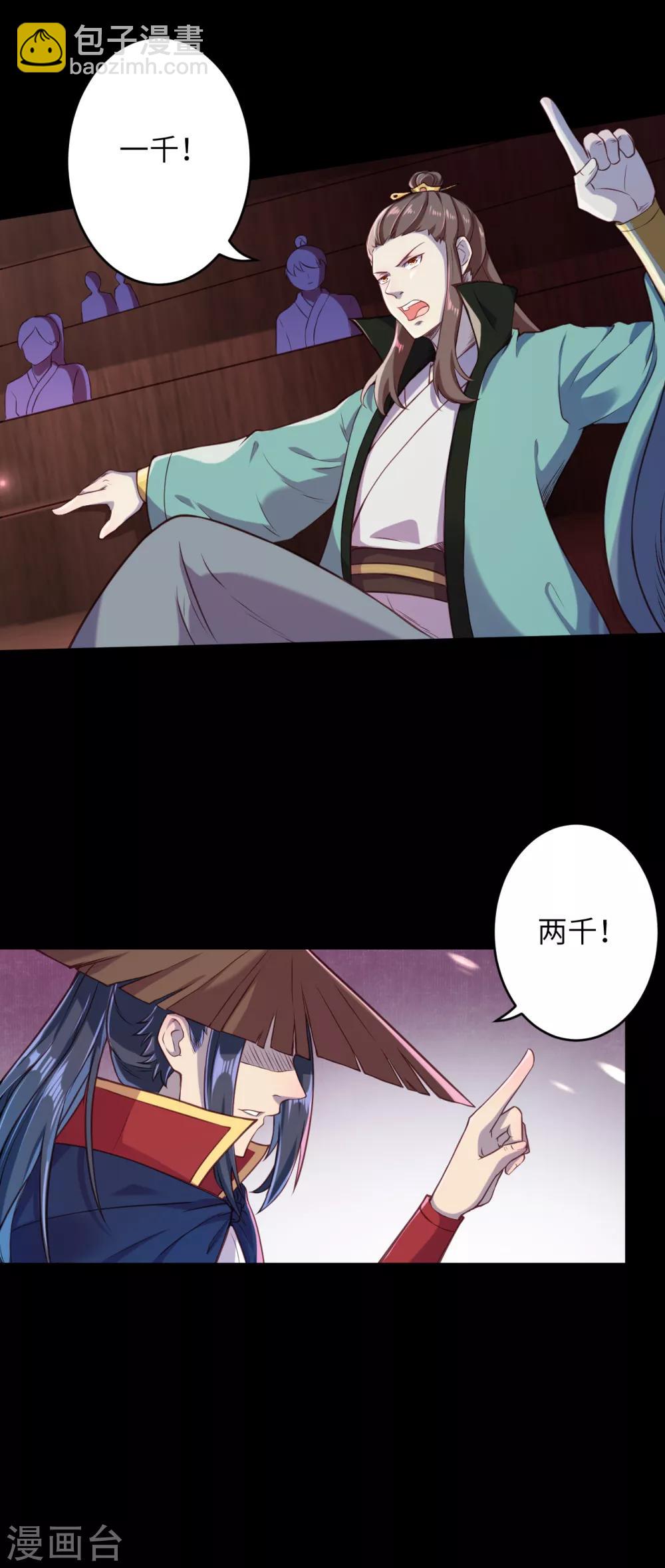 🍗逆天邪神 第221话 豪横 第12页