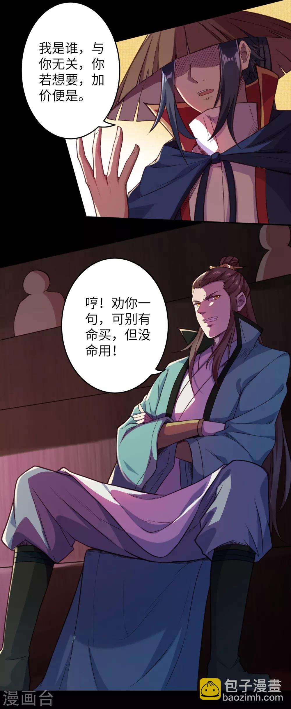 🍗逆天邪神 第221话 豪横 第14页