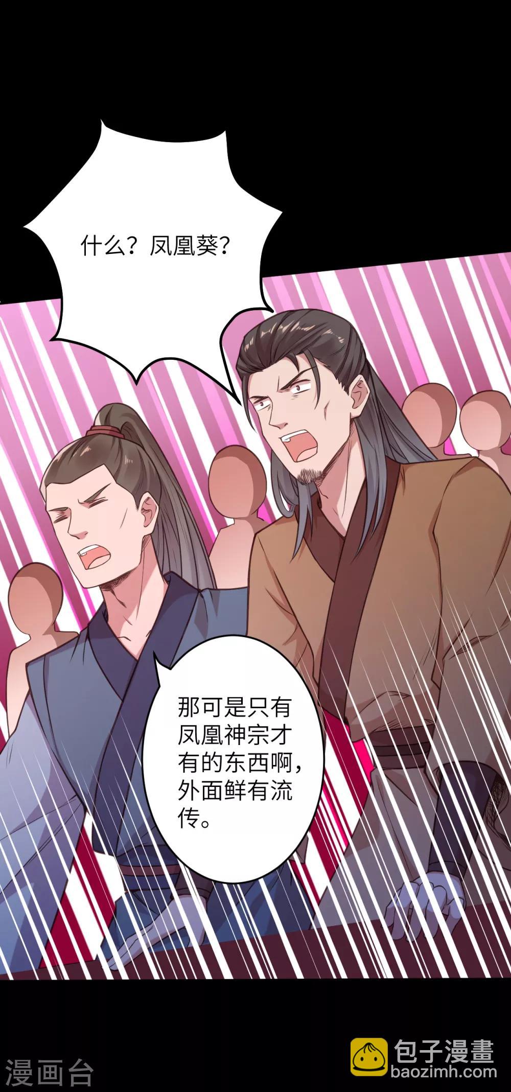 🍗逆天邪神 第221话 豪横 第17页