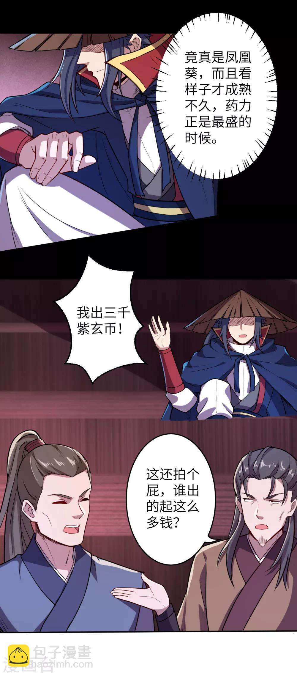 🍗逆天邪神 第221话 豪横 第18页