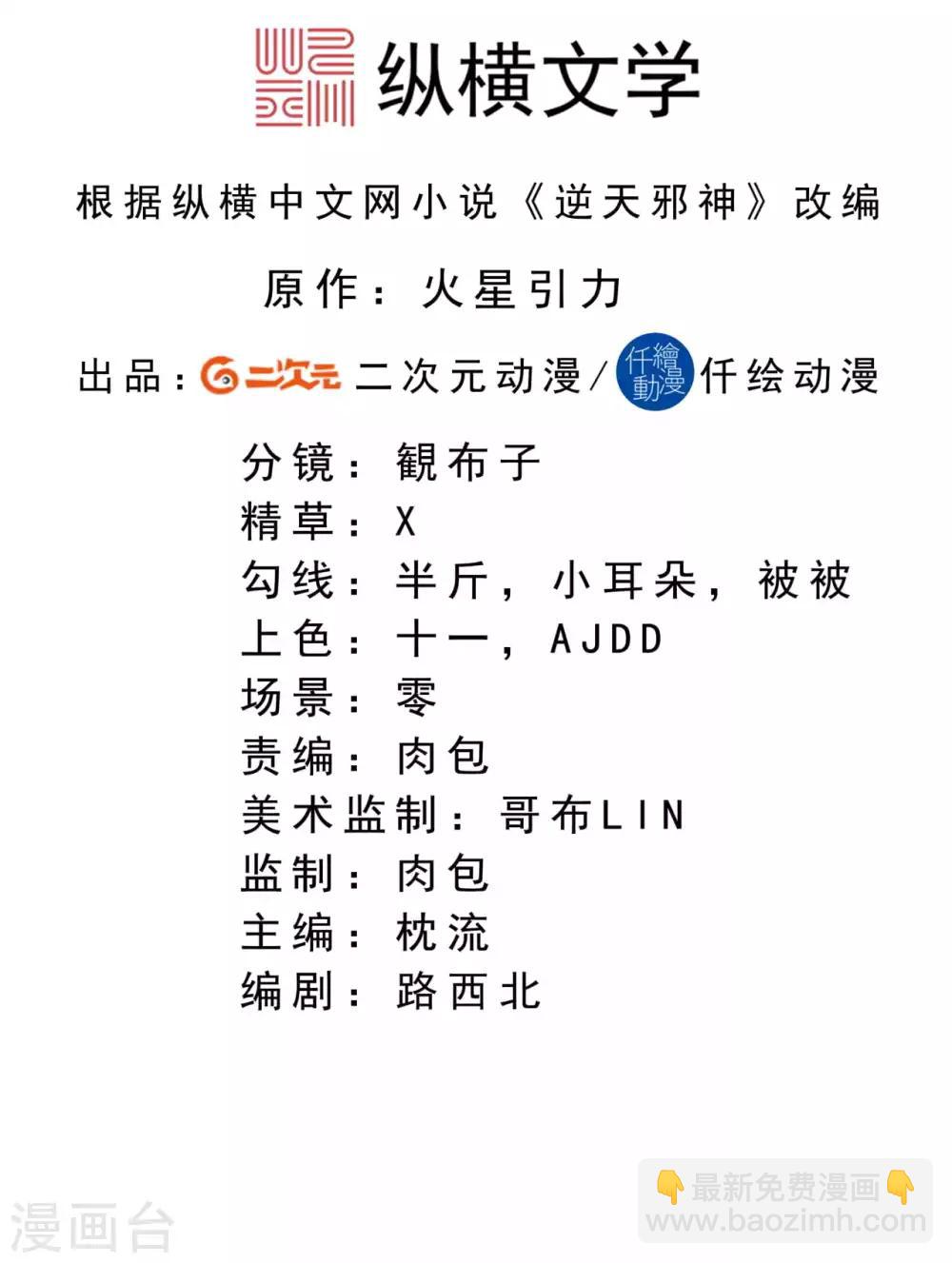 🍗逆天邪神 第221话 豪横 第2页