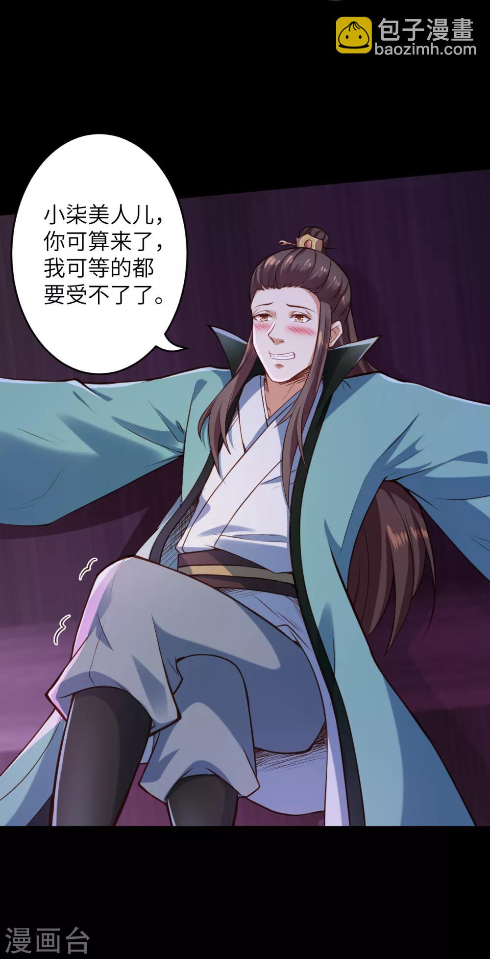 🍗逆天邪神 第221话 豪横 第5页