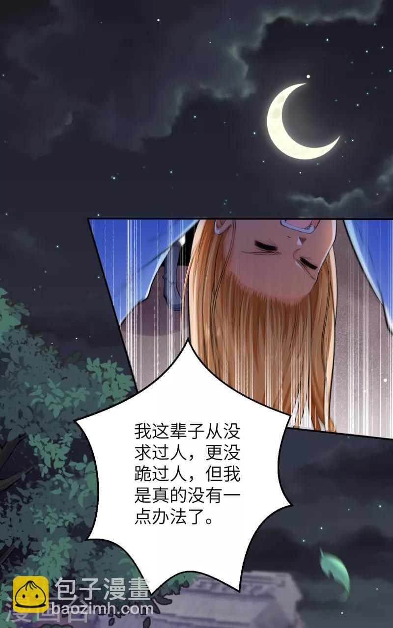 🍗逆天邪神 第225话 心态崩了 第11页