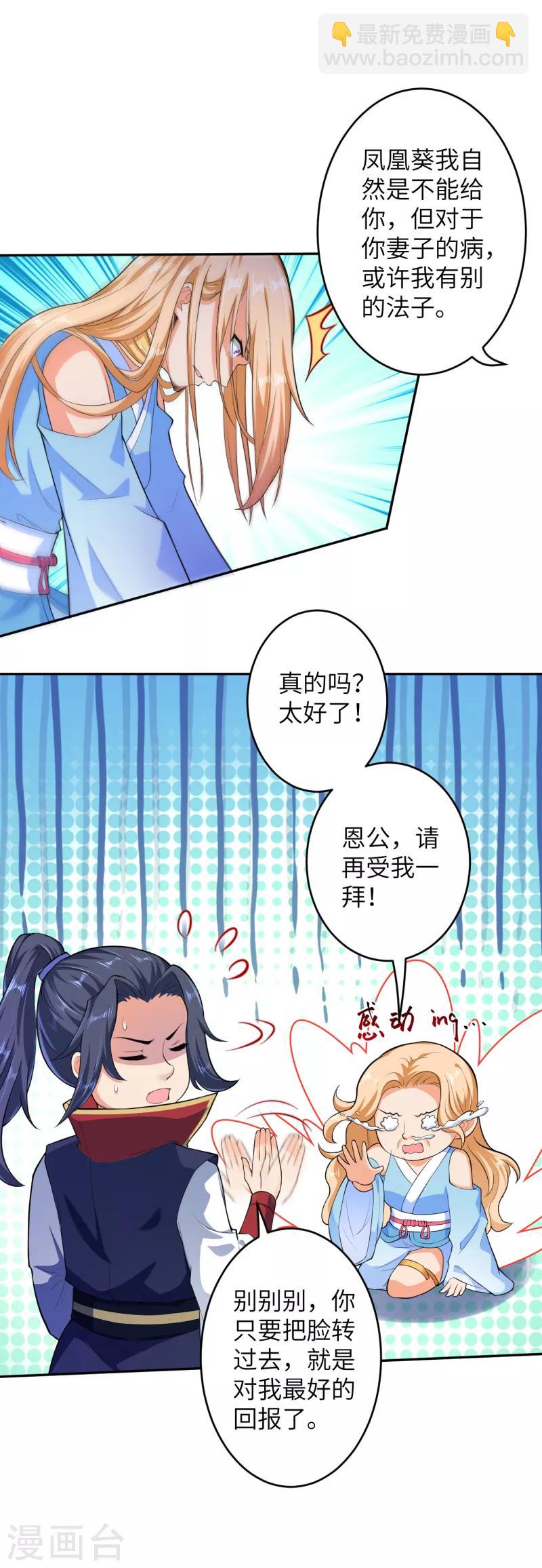 🍗逆天邪神 第225话 心态崩了 第13页