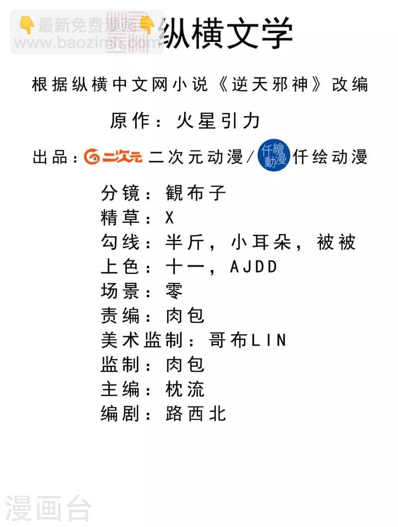 🍗逆天邪神 第225话 心态崩了 第2页