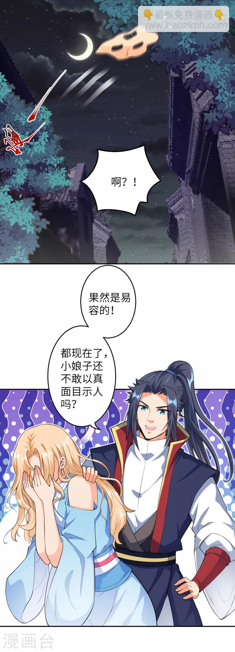 🍗逆天邪神 第225话 心态崩了 第3页