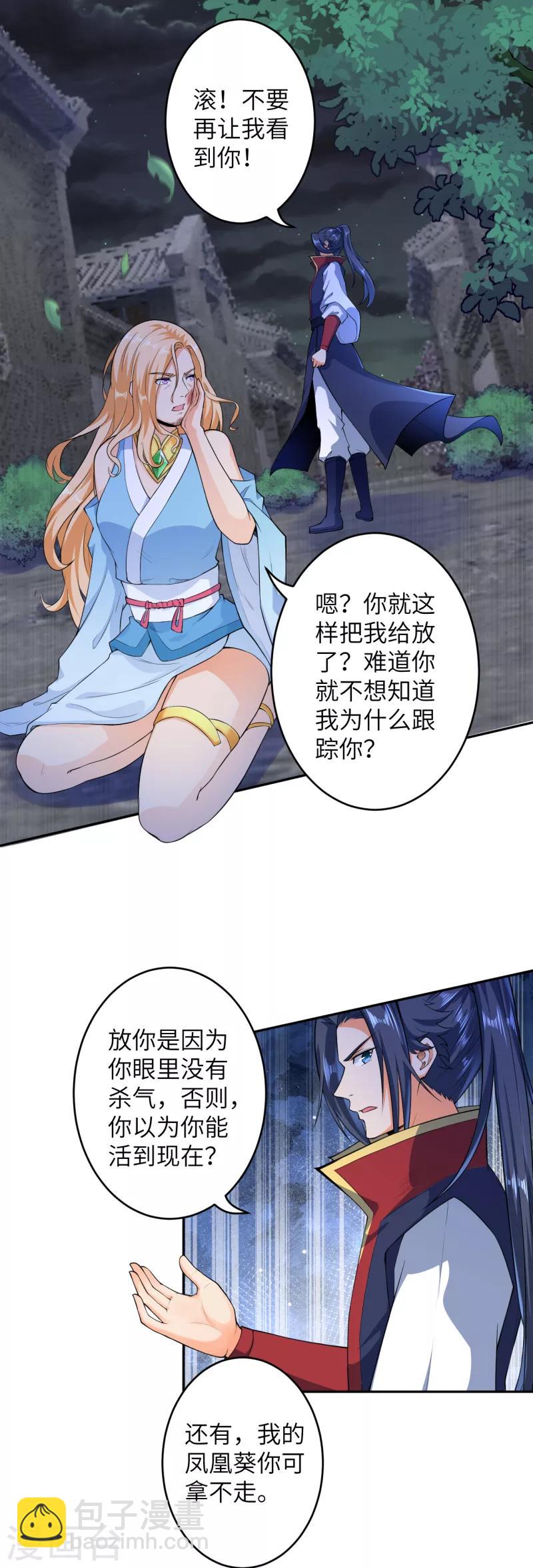 🍗逆天邪神 第225话 心态崩了 第6页