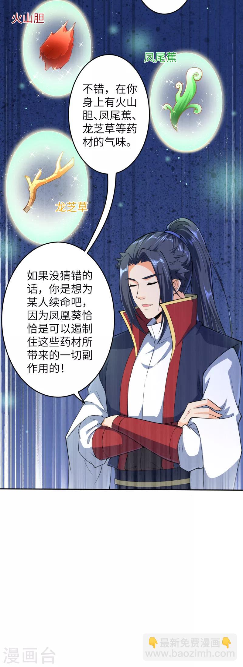 🍗逆天邪神 第225话 心态崩了 第8页