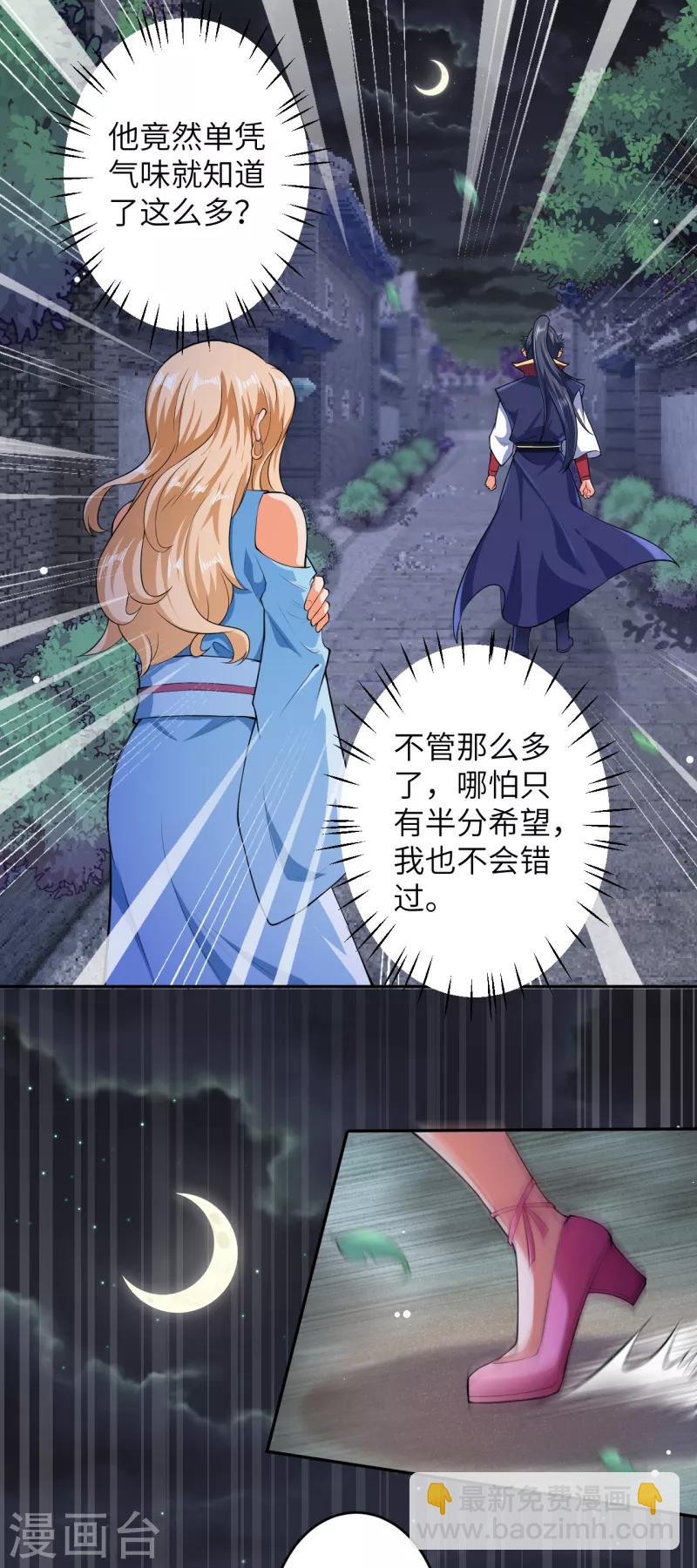 🍗逆天邪神 第225话 心态崩了 第9页