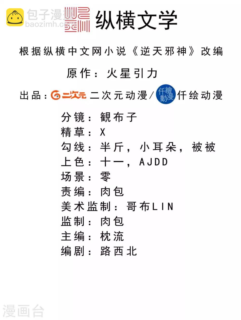 🍗逆天邪神 第227话 强者来袭 第2页