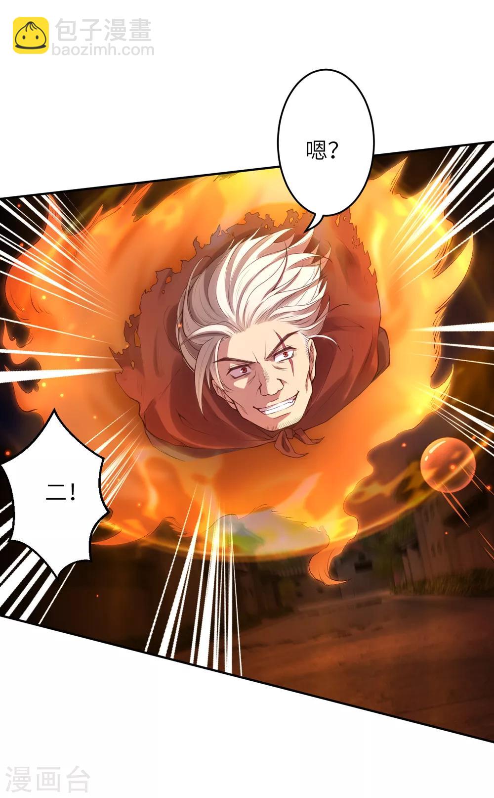 🍗逆天邪神 第228话 灭天珠 第10页