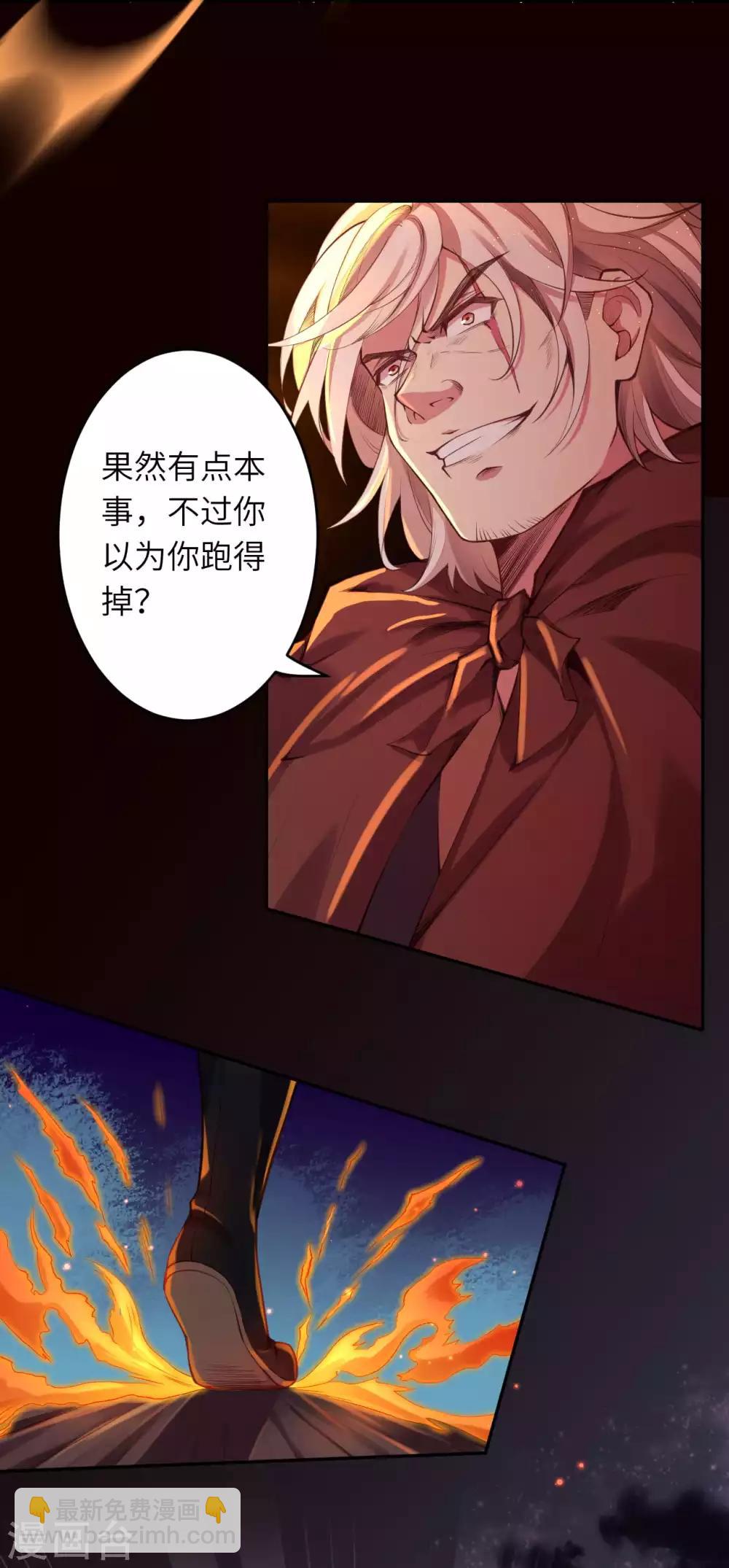 🍗逆天邪神 第228话 灭天珠 第7页