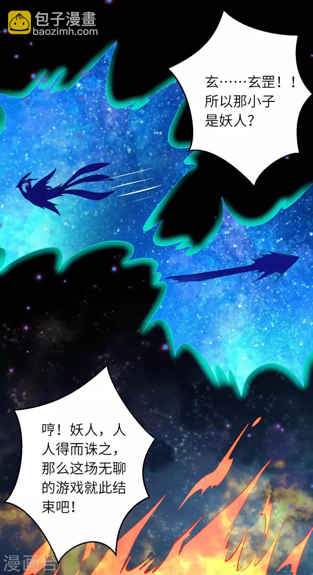 🍗逆天邪神 第230话 玄罡 第10页