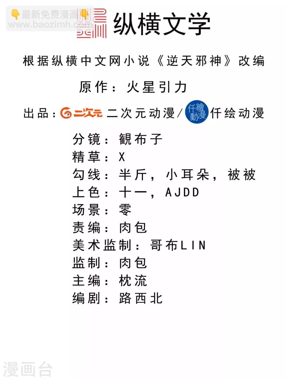 🍗逆天邪神 第232话 天狼斩 第2页