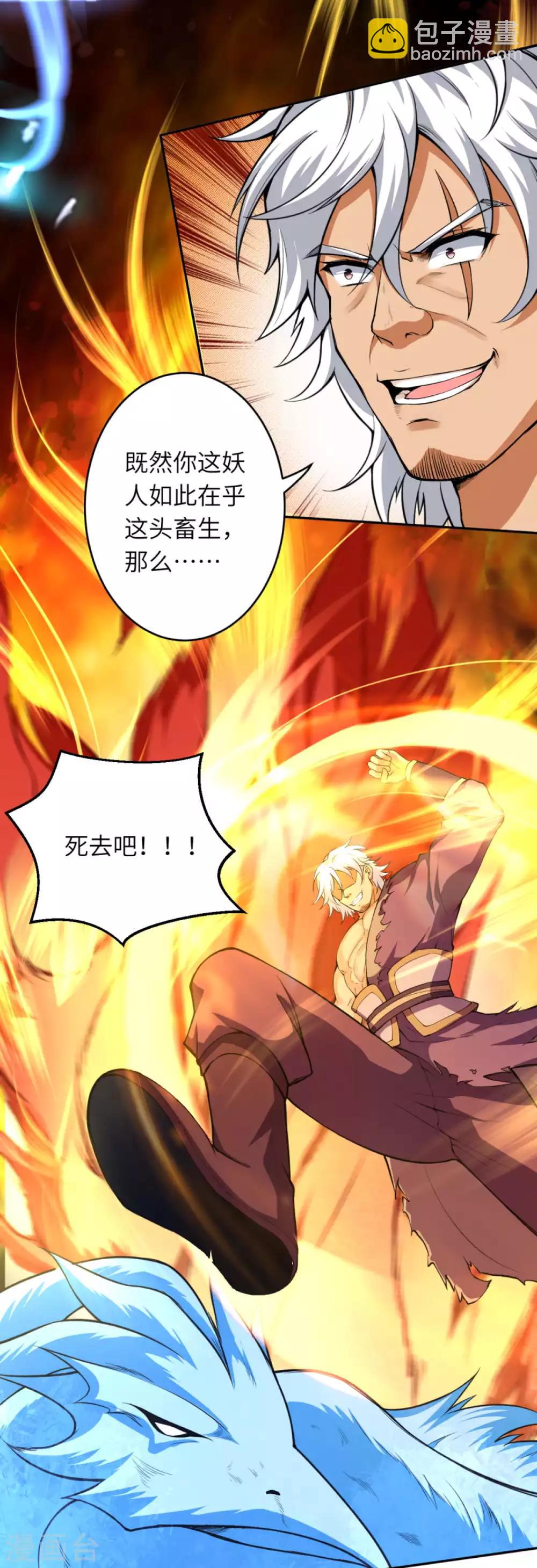 🍗逆天邪神 第232话 天狼斩 第7页