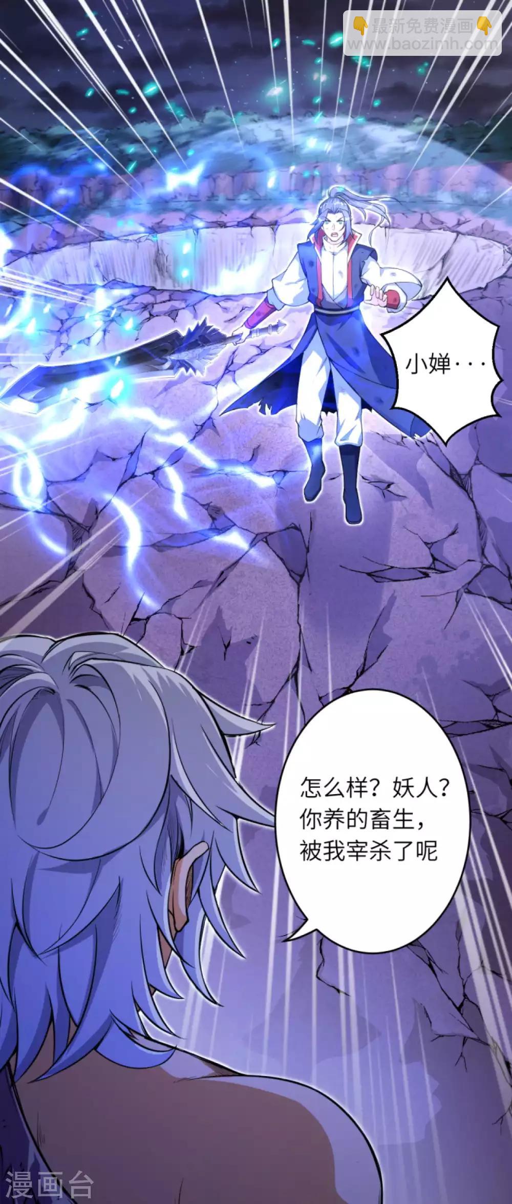 🍗逆天邪神 第232话 天狼斩 第9页