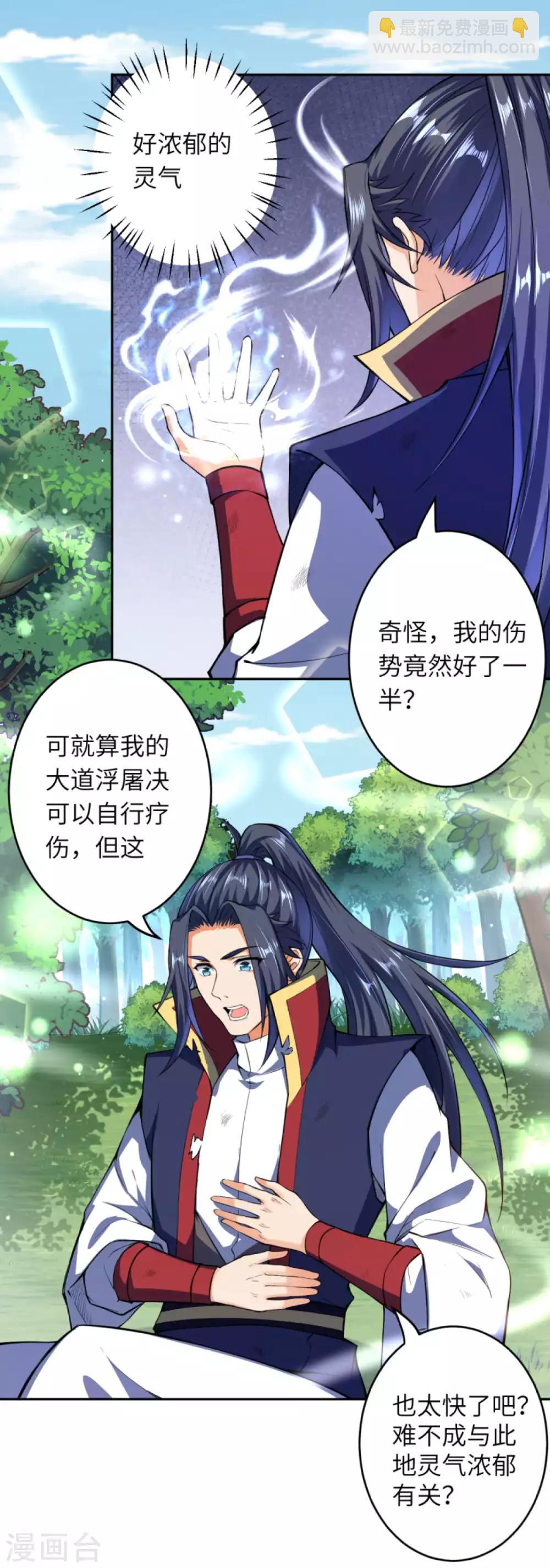🍗逆天邪神 第236话 又双叒动了 第10页
