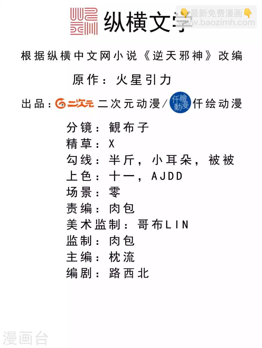 🍗逆天邪神 第236话 又双叒动了 第2页