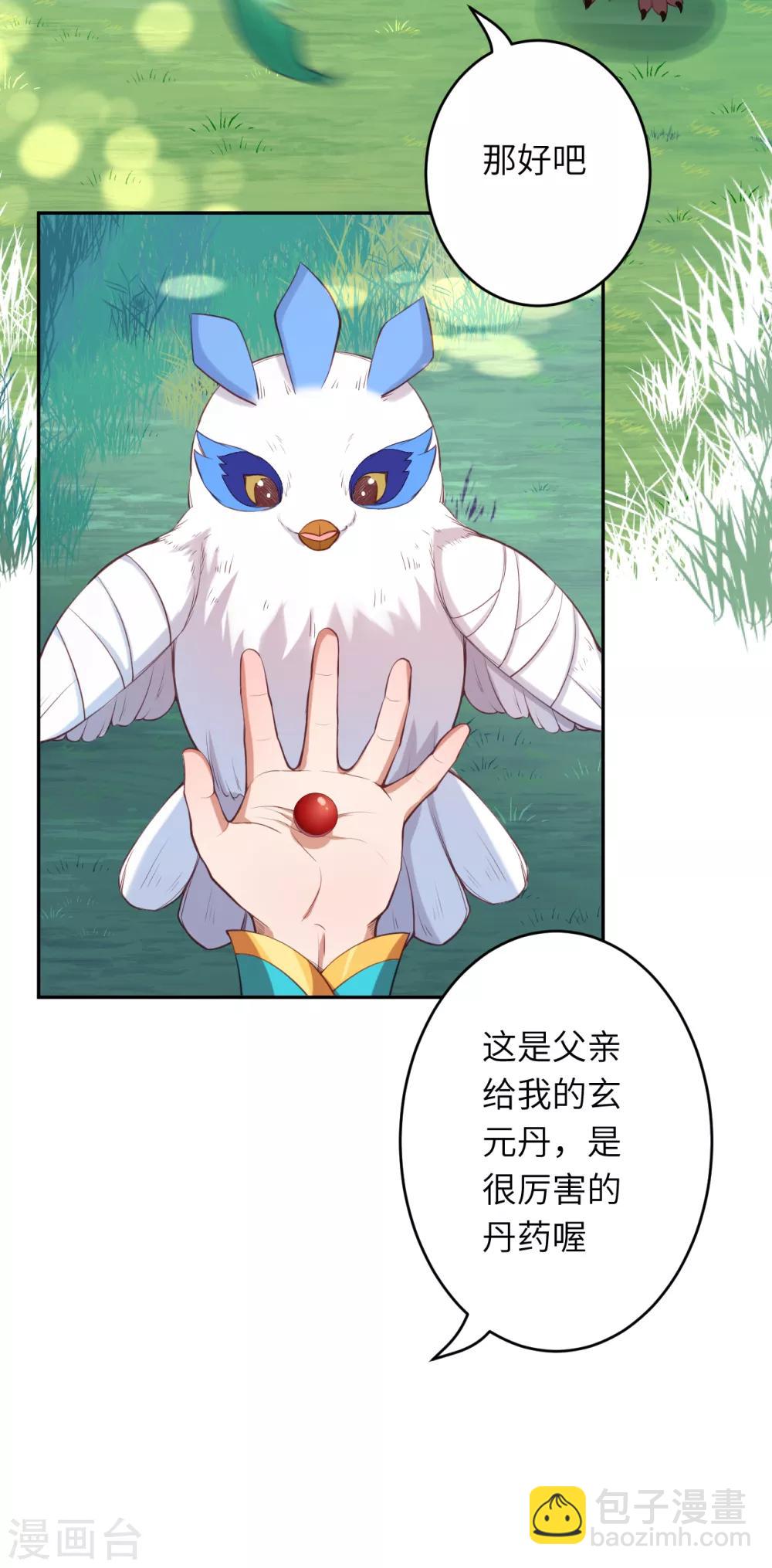 🍗逆天邪神 第236话 又双叒动了 第4页