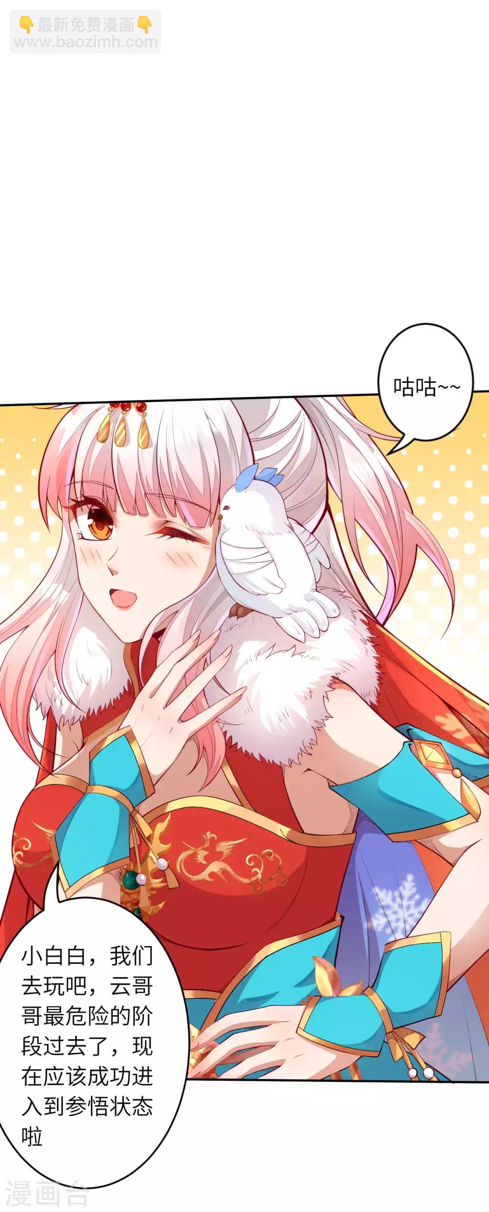 🍗逆天邪神 第238话 凤凰颂世典 第15页