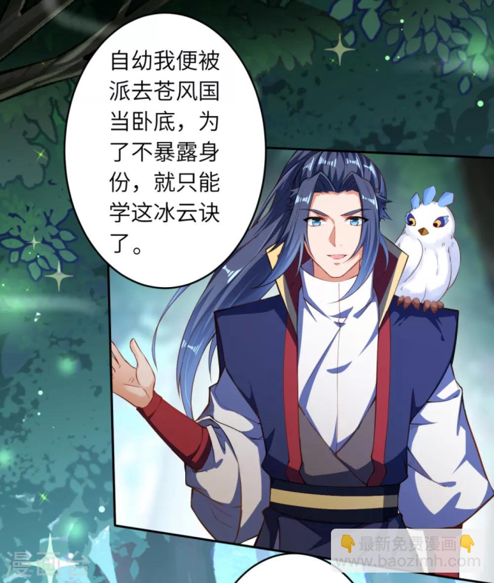 🍗逆天邪神 第238话 凤凰颂世典 第5页