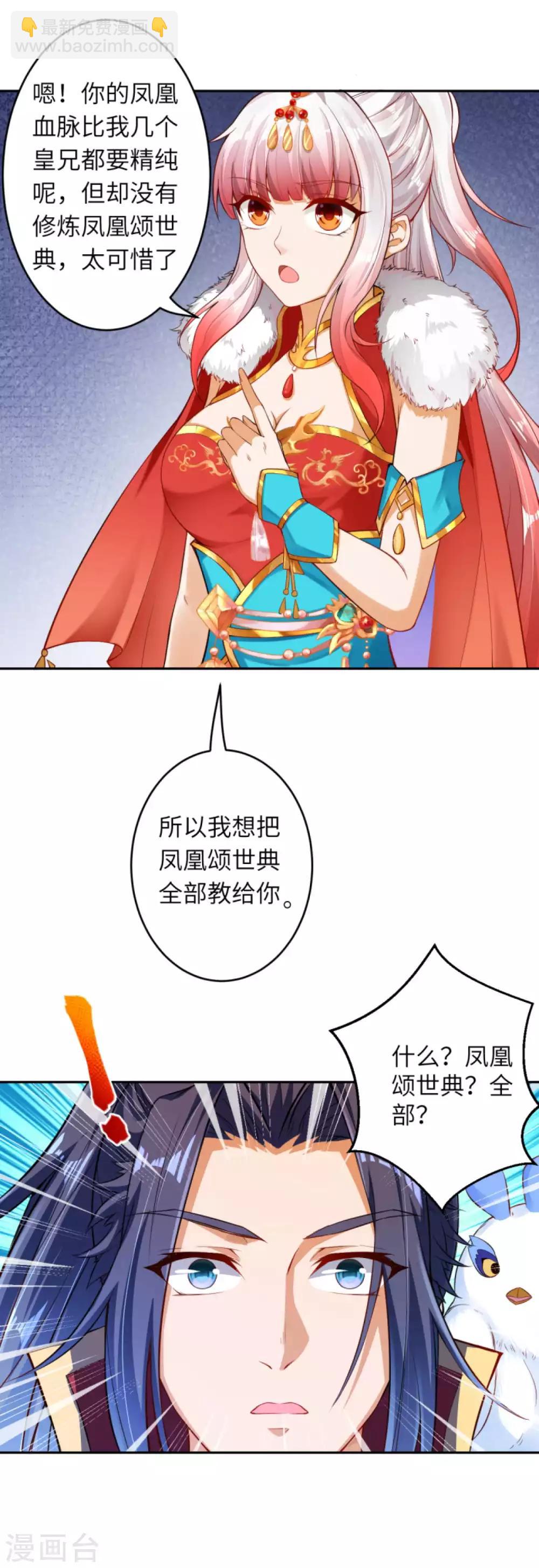 🍗逆天邪神 第238话 凤凰颂世典 第8页