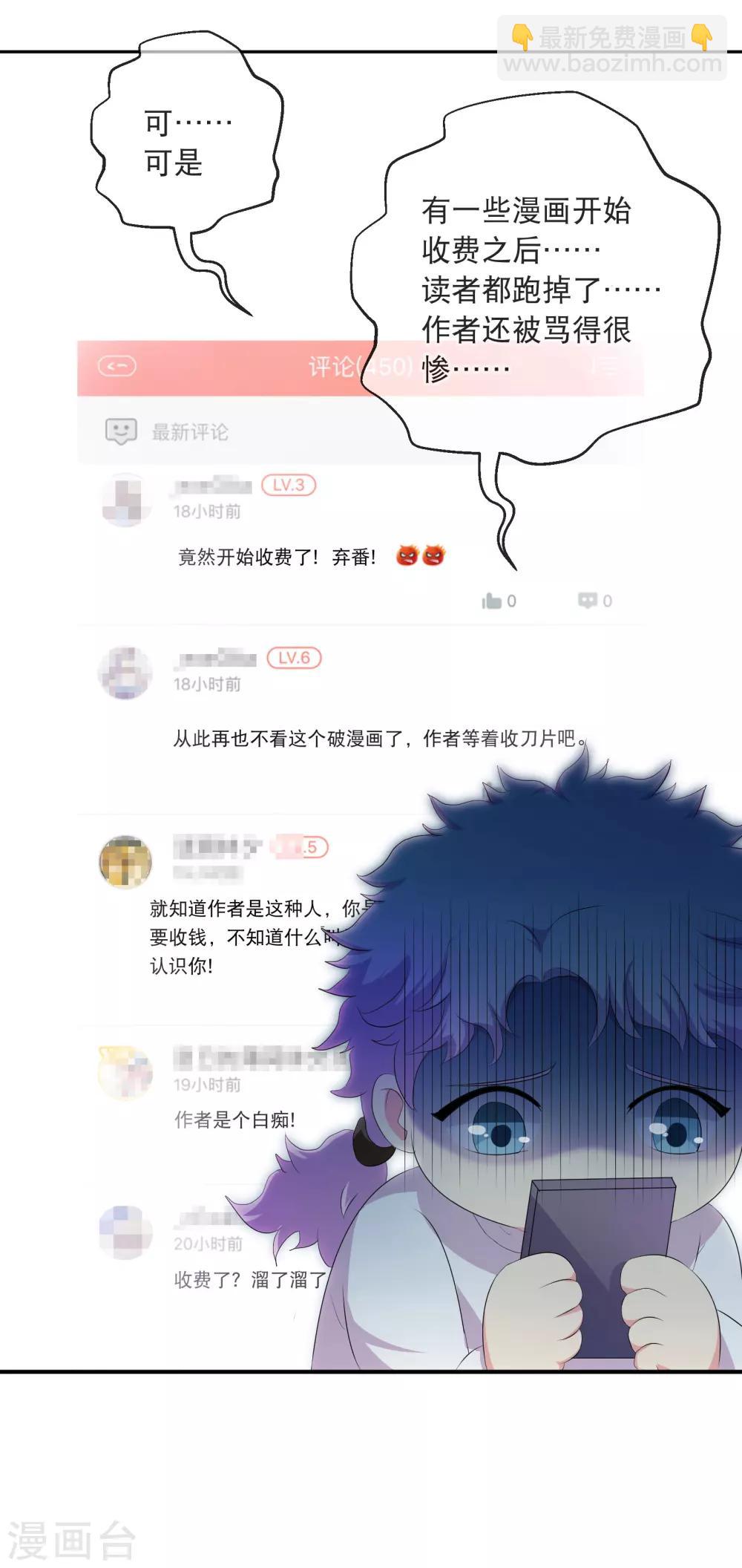🍗逆天邪神 你愿意为梦想付费吗 第23页