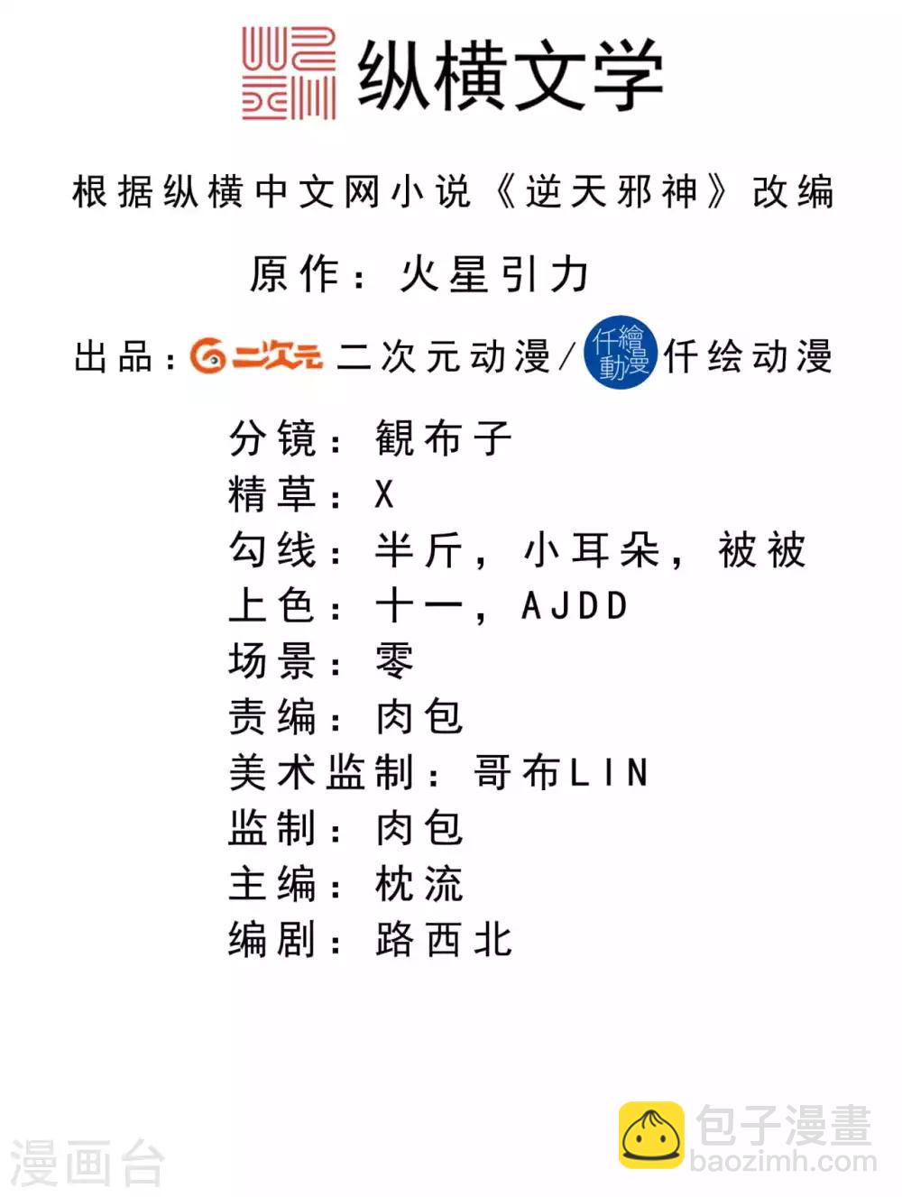 🍗逆天邪神 第240话 凤凰界 第2页
