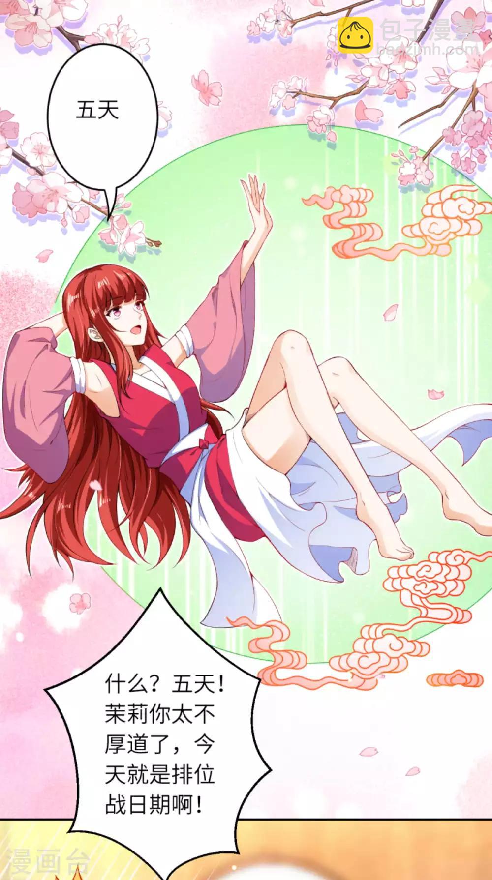 🍗逆天邪神 第240话 凤凰界 第4页