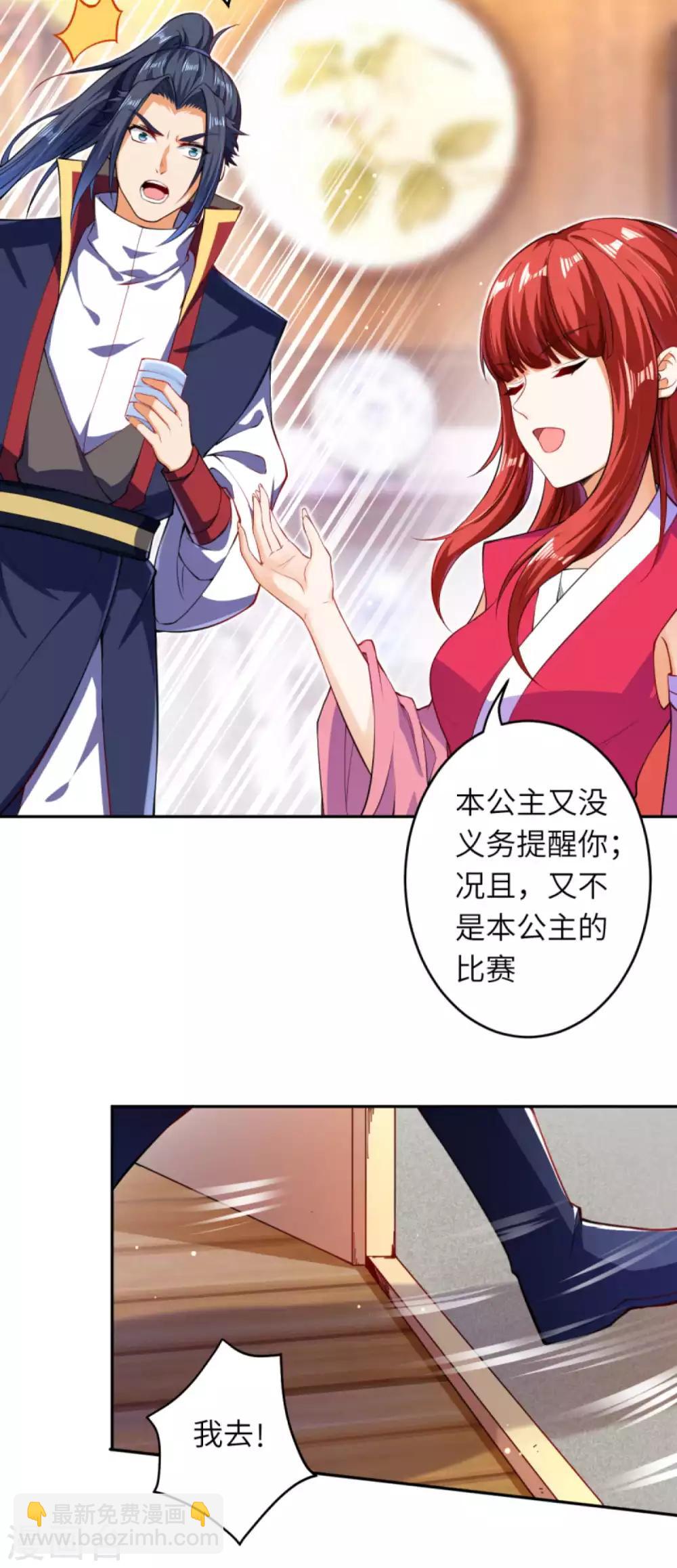 🍗逆天邪神 第240话 凤凰界 第5页