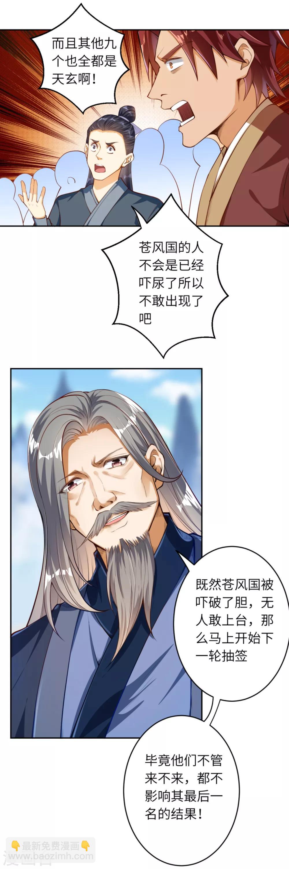 🍗逆天邪神 第243话 苍风云澈，前来参战 第5页