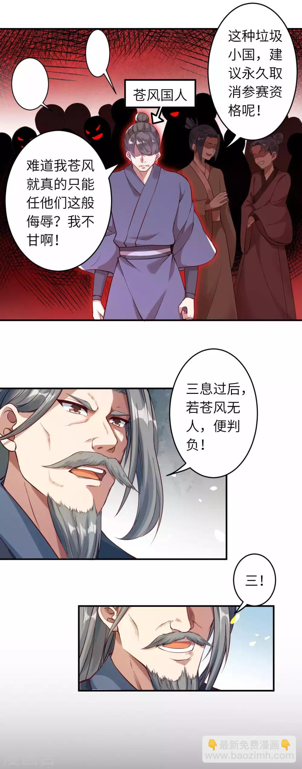🍗逆天邪神 第243话 苍风云澈，前来参战 第6页