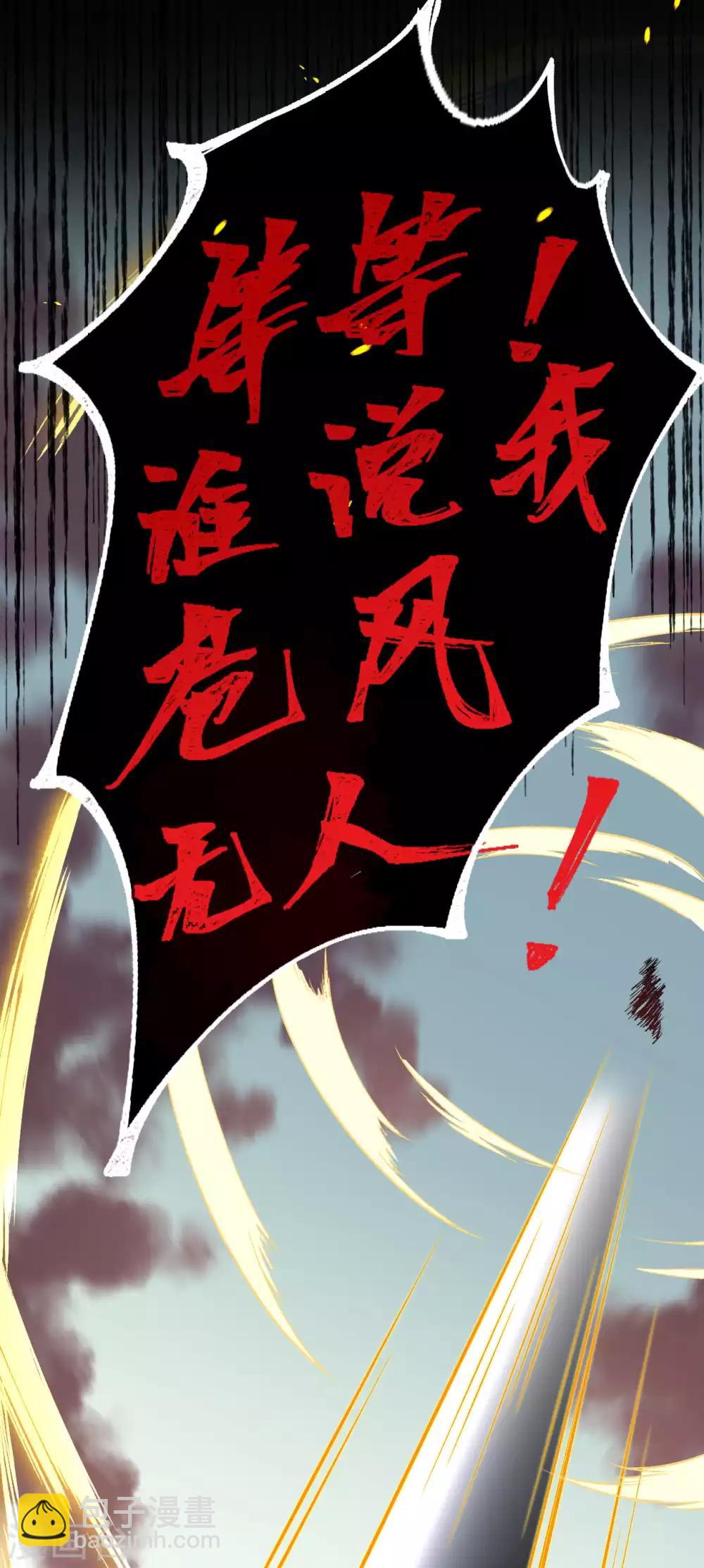🍗逆天邪神 第243话 苍风云澈，前来参战 第8页