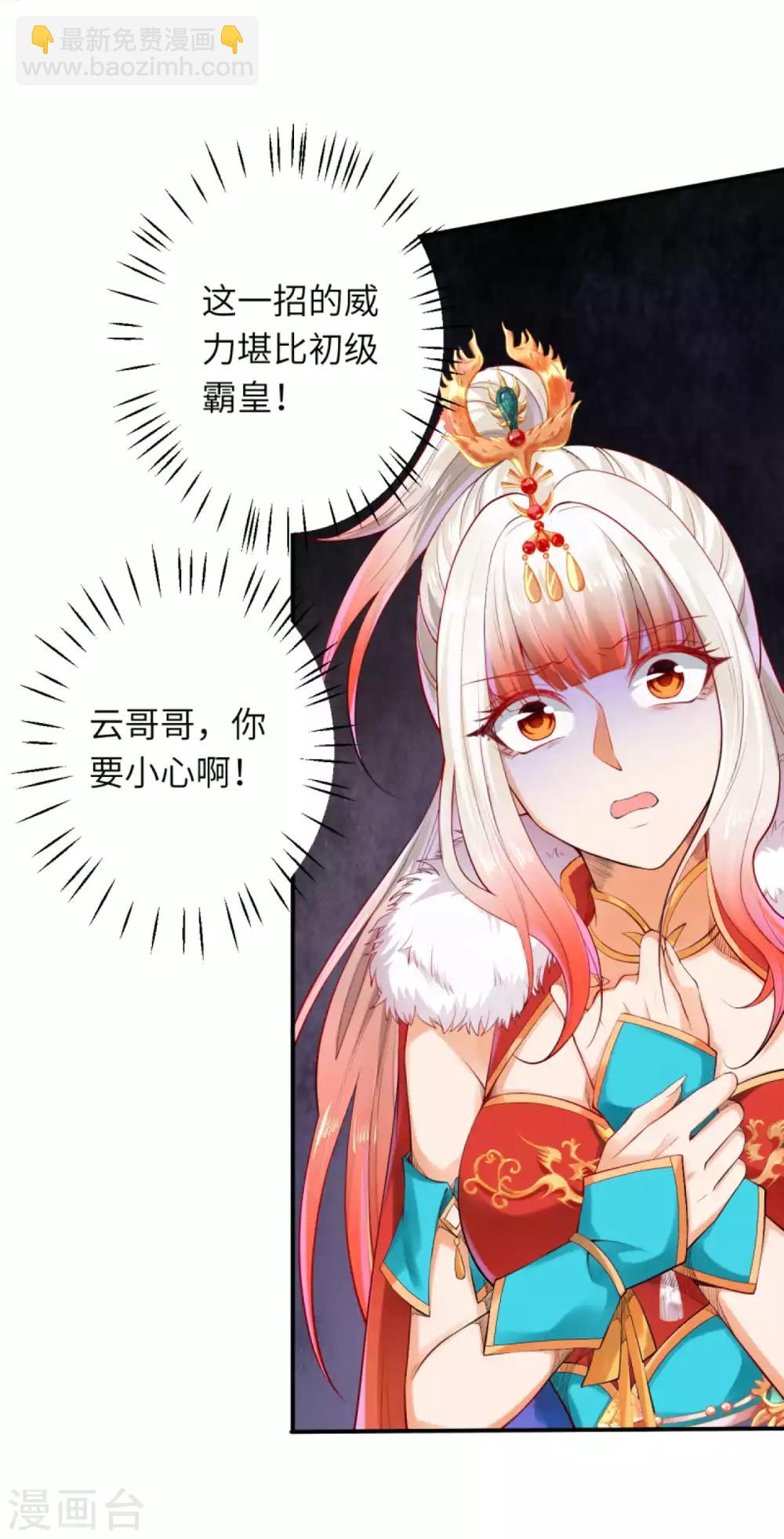 🍗逆天邪神 第247话 照样灭你 第8页