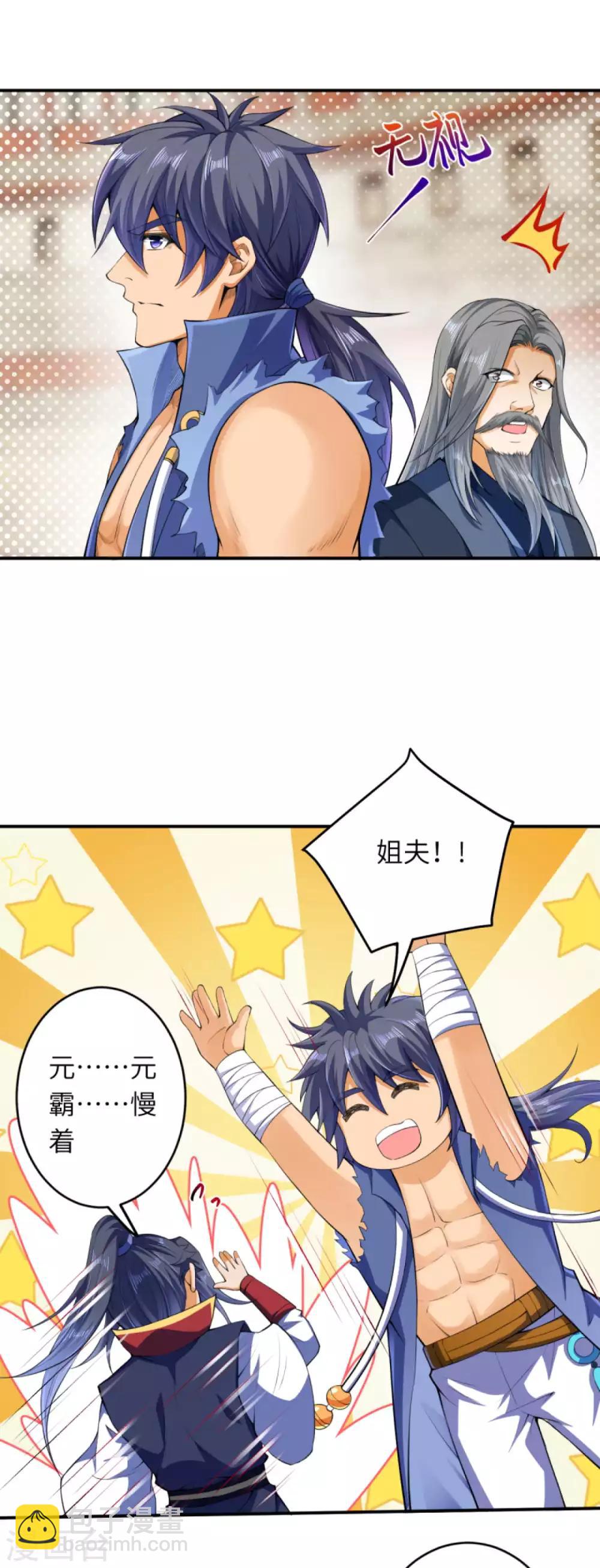 🍗逆天邪神 第249话 夏元霸登场 第11页